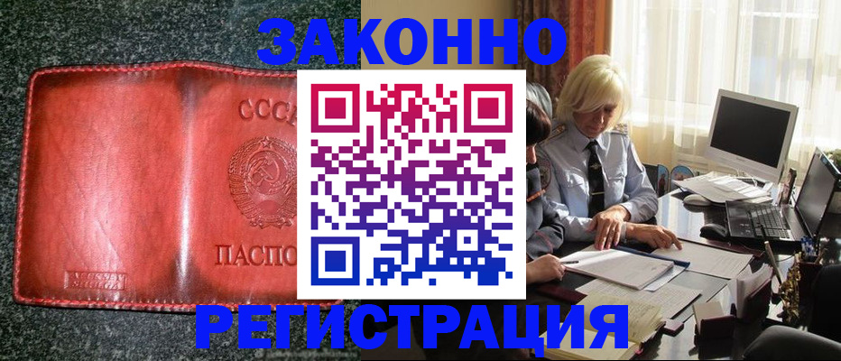 купить прописку в Электроуглях