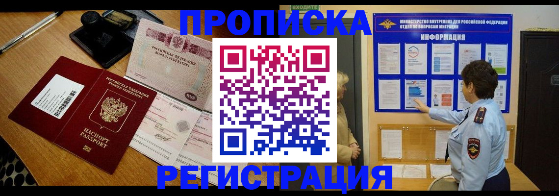 временная регистрация 2025 в Электроуглях