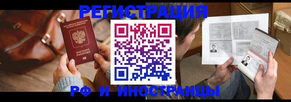 прописка законно в Электроуглях